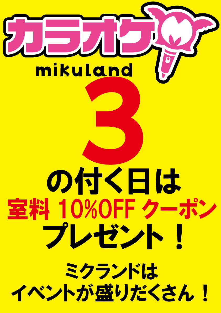 ミクランド米田店 (@mikuland_yoneda) / X