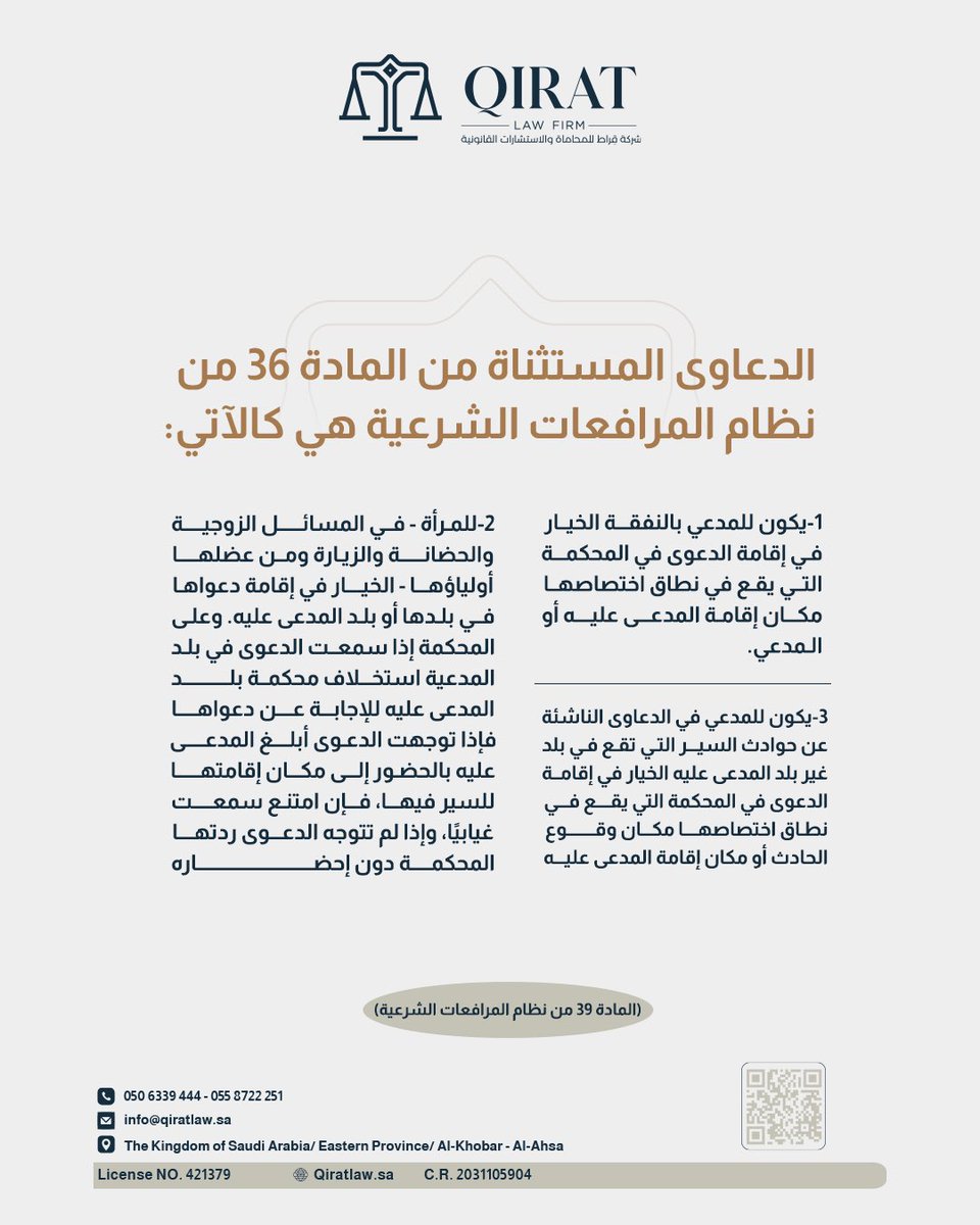 شركة قِراط للمحاماة. tweet media