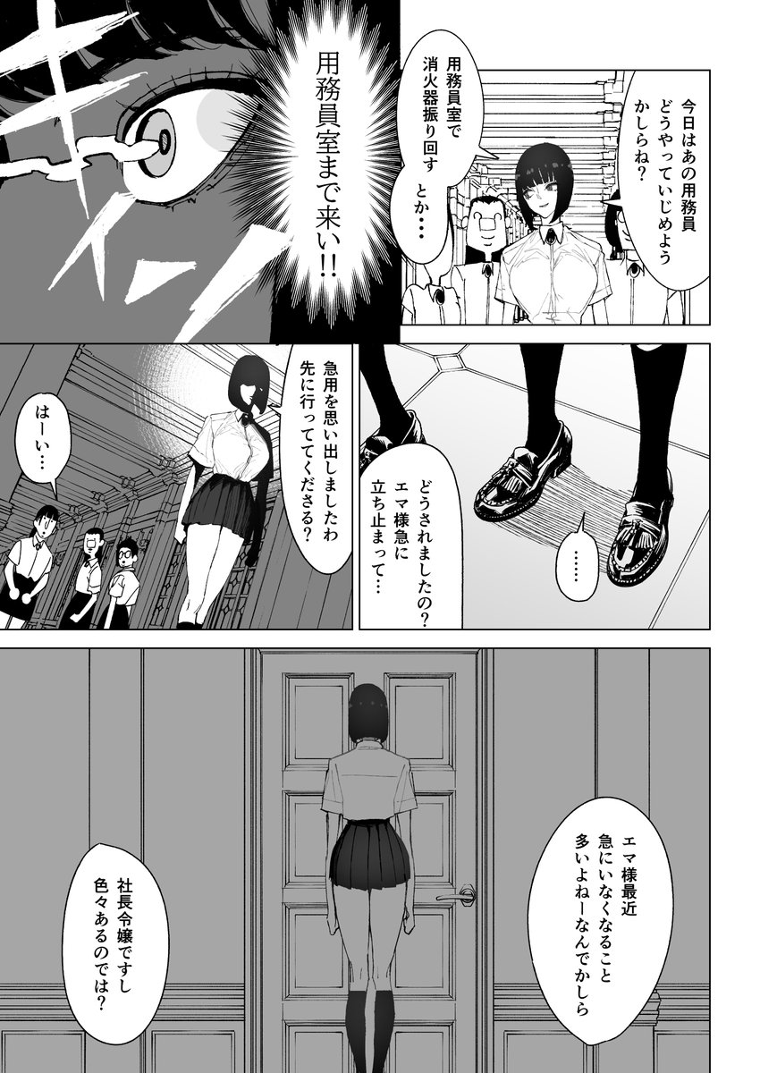 [令嬢催眠2①]性格クズのS級お嬢様を用務員のおっさんが完全支配する話 