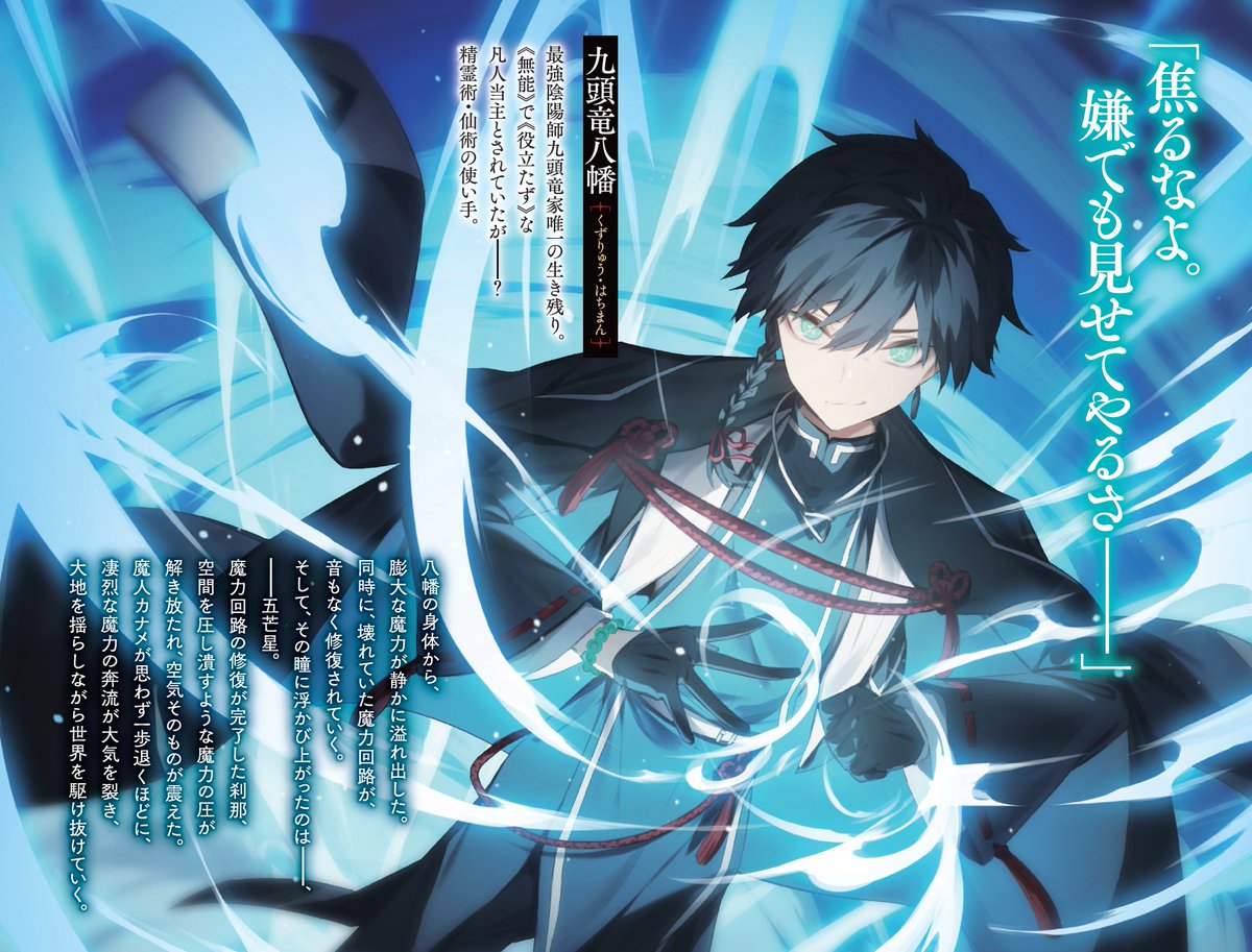 ◤￣￣￣￣￣￣￣￣￣￣￣◥ 　
  重版シリーズ「#むじかく」
著者・奉先生の書き下ろし新作 　
 第1⃣巻 ８月２５日発売🎊
◣＿＿＿＿＿＿＿＿＿＿＿◢ 

最強主人公×やり直し×成り上がり暗躍無双譚！

◤神の試練で最強になった凡人当主、災厄前の世界に帰還して無双する◢　

#凡人当主