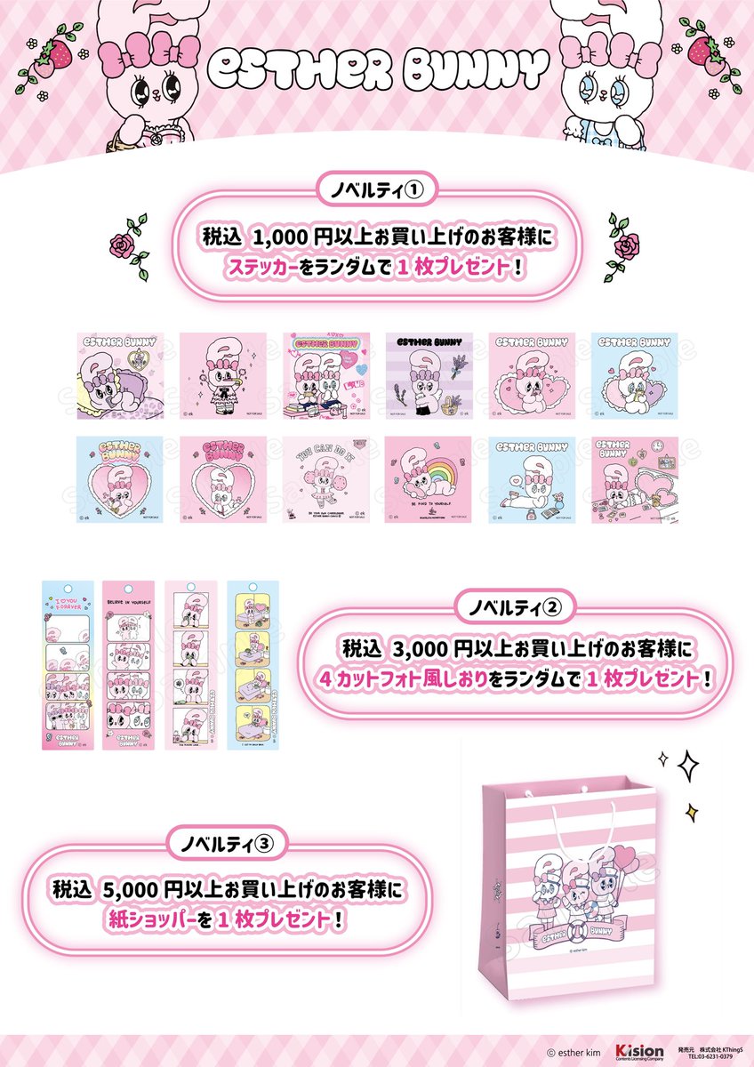 エスターバニー♡夏にキラめく限定オーロラ品セット（写真①②全て