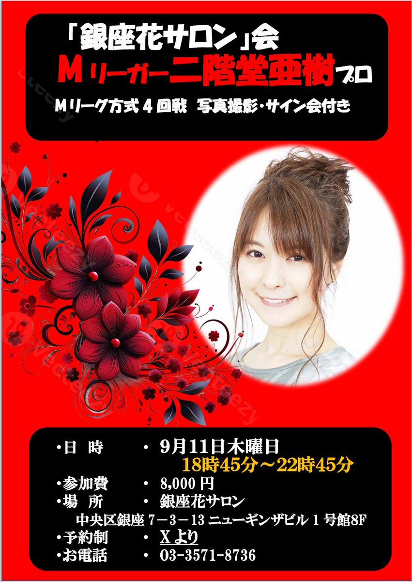 二階堂亜樹 (@16003200) / X