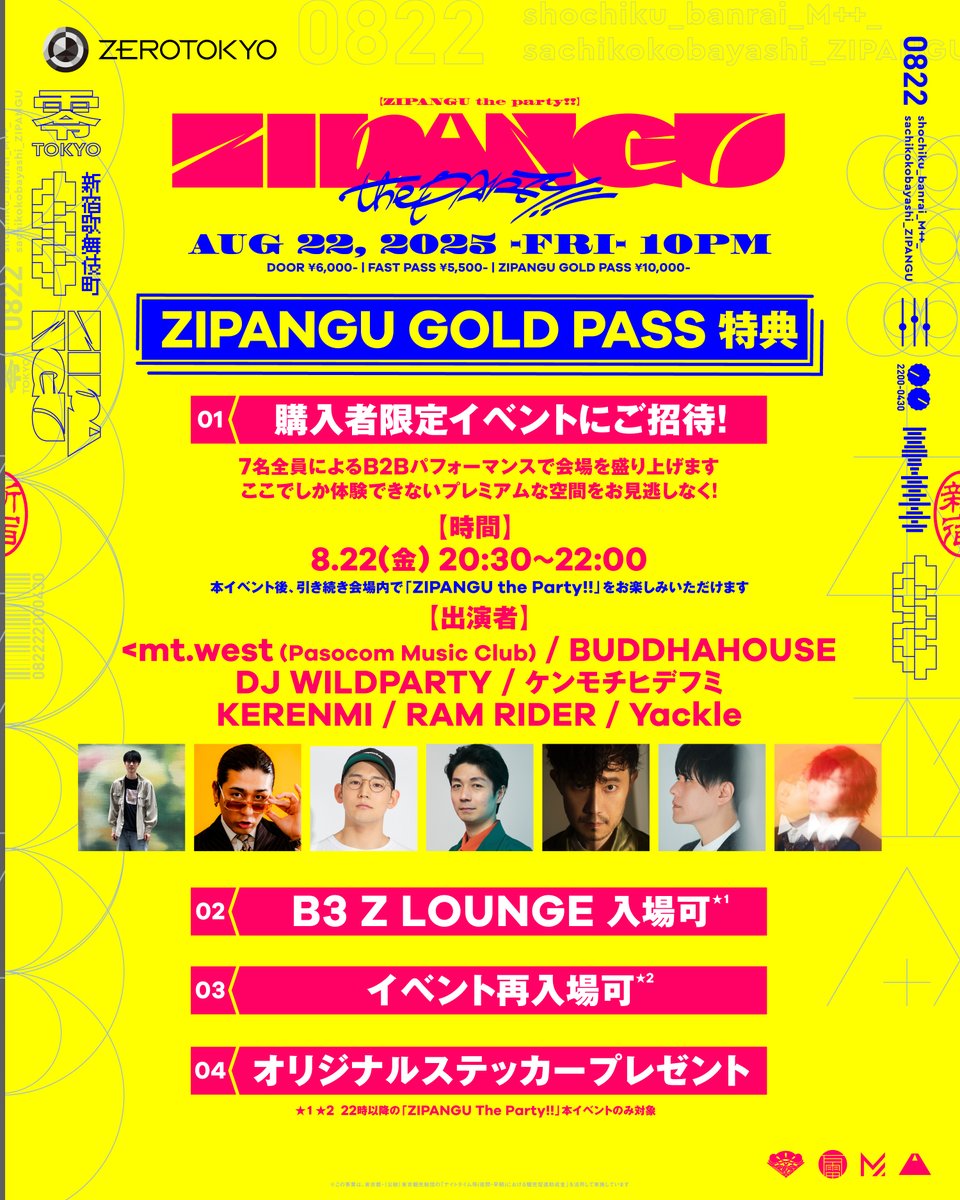 いよいよ来週に迫った「ZIPANGU the Party!!」
ZIPANGU GOLD PASSご購入の特典をアップデート！
販売は8月21日（木）23：59まで！お見逃しなく！

ZIPANGU GOLD PASS :￥10,000-(限定特典・優先入場・入場料金含む)

①GOLD