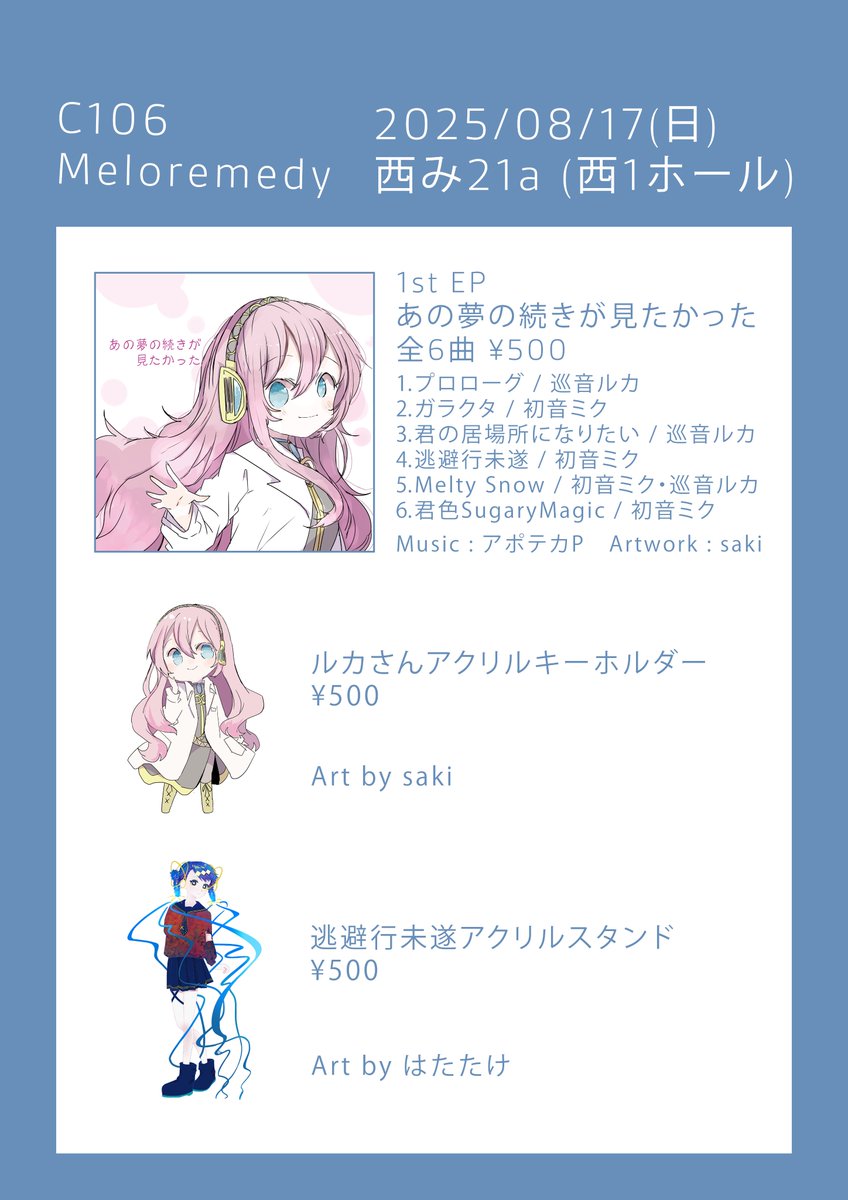 Apoteka_P's tweet image. 【#C106お品書き】
初のEPとアクキー、アクスタ出します✨

EPのジャケットとアクキーはsakiさん(@xxxxxsaki)、アクスタははたたけさん(@Hatatakedesu)に描いていただきました！

↓EPのXFD↓
youtu.be/s-DvpcD1-uI

2日目、西地区 &quot;み&quot;ブロック 21a(西1ホール)にてお待ちしております！🙇🏻‍♂️
#C106