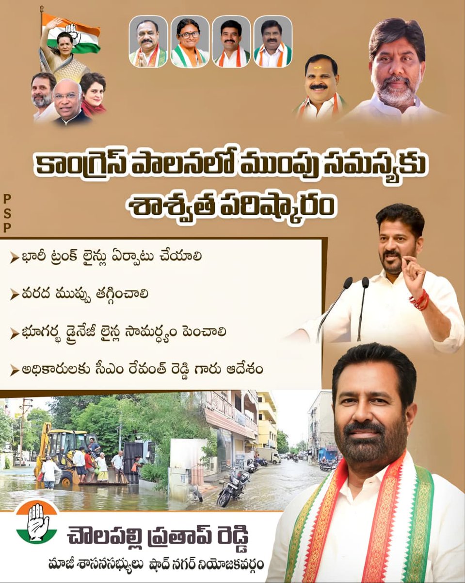 PratapreddyINC's tweet photo. కాంగ్రెస్ పాలనలో ముంపు సమస్యకు శాశ్వత పరిష్కారం..

#CongressForPublicSafety
#UrbanFloodRelief
#BetterDrainageNow
#InfrastructureForPeople
#SafeAndCleanCities
#CommitmentToCivicWelfare
@revanth_anumula @INCTelangana @TelanganaCMO https://t.co/emf0jAj5WG
