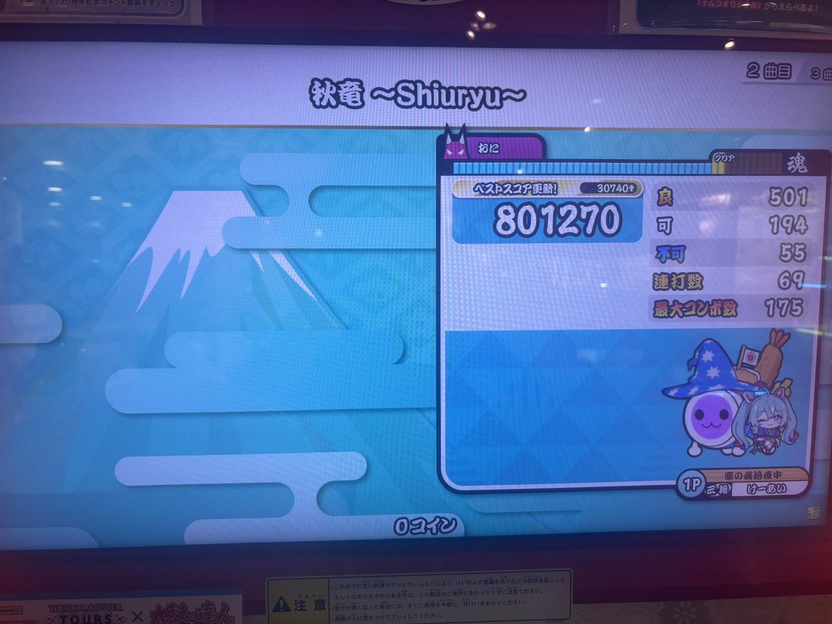 秋竜ノルマ乗ったぜ！どんどん成長してってるのが実感できて嬉しい