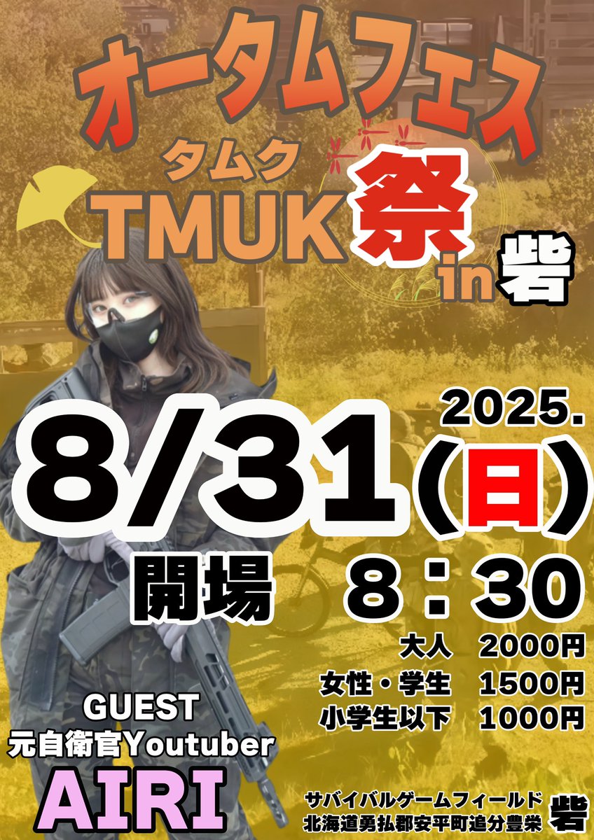 【緊急告知-`📢⋆】
8月31日(日)、サバイバルゲームフィールド砦にて…
《タムク祭オータムフェス》を開催決定‼️

美味しいフードも出店予定ですので、秋の味覚を楽しみつつゲーム参加出来るお祭りです✨

そして…
今年もやるぞ‼️早食い大会‼️
我こそはと言う強者は是非参加下さい✋