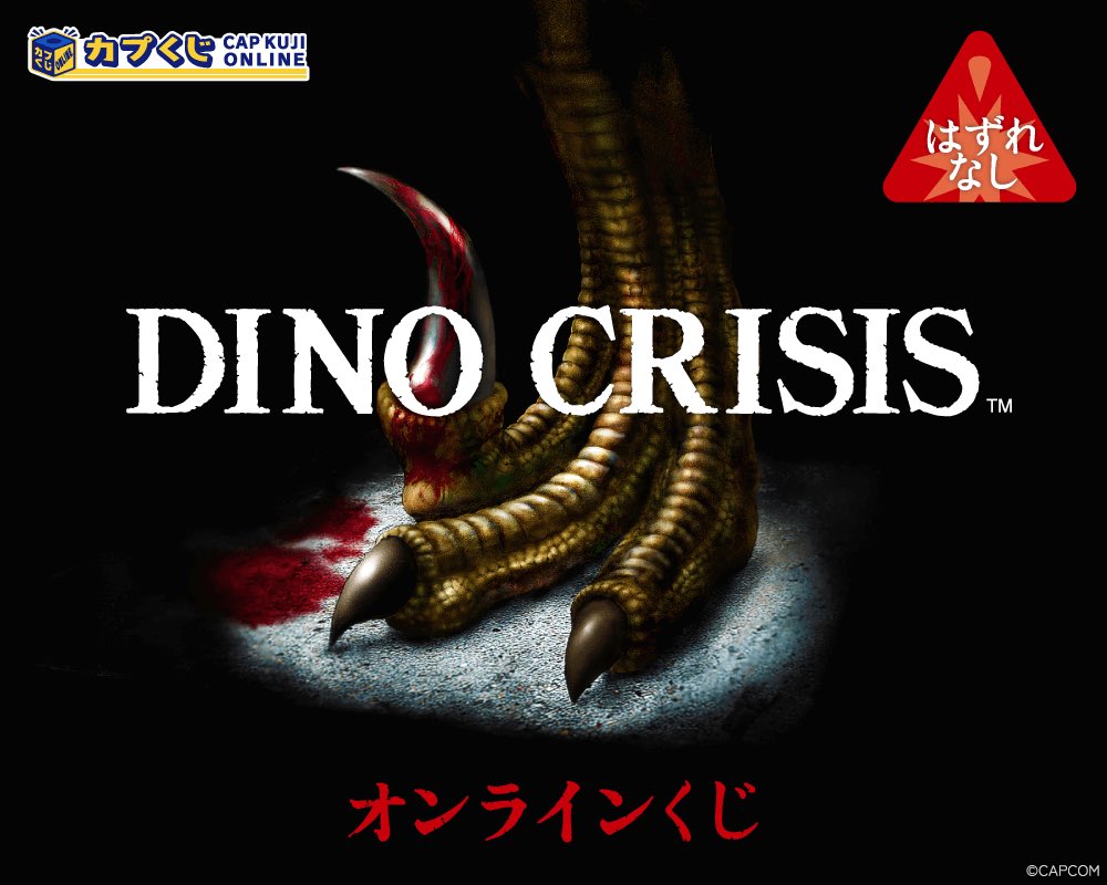 サプライ】 カプくじ ディノクライシス ・デスクマット（A賞