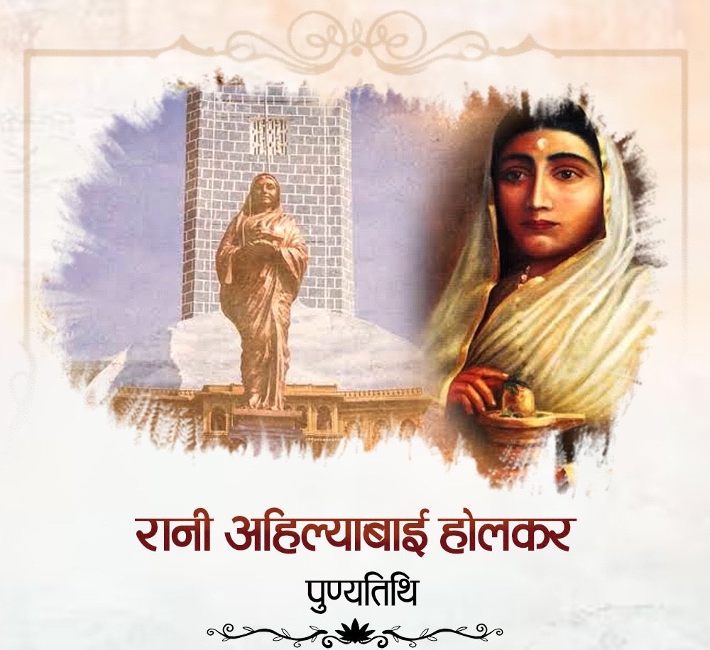 ydv_inder's tweet photo. वीर पराक्रमी एवं न्यायप्रिय रानी अहिल्याबाई होलकर जी की पुण्यतिथि पर कोटिश: नमन।

उनका जीवन हमें धर्म, न्याय और नारी शक्ति की प्रेरणा देता रहेगा। https://t.co/QP9TyvrUZu
