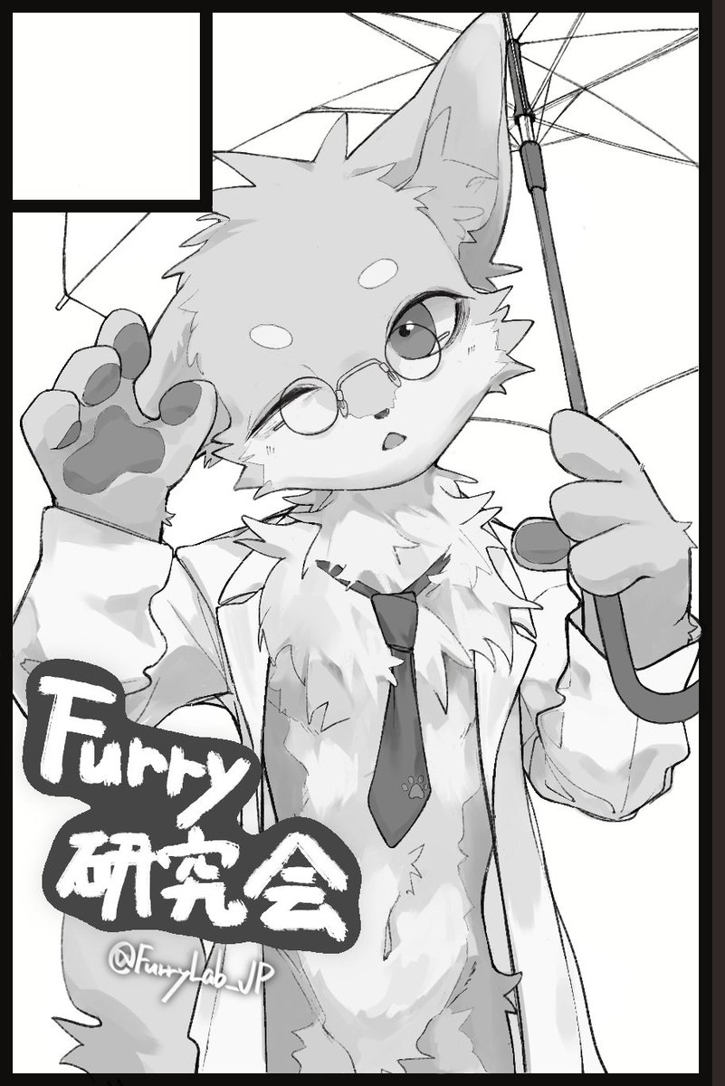 Furry研究会 tweet media