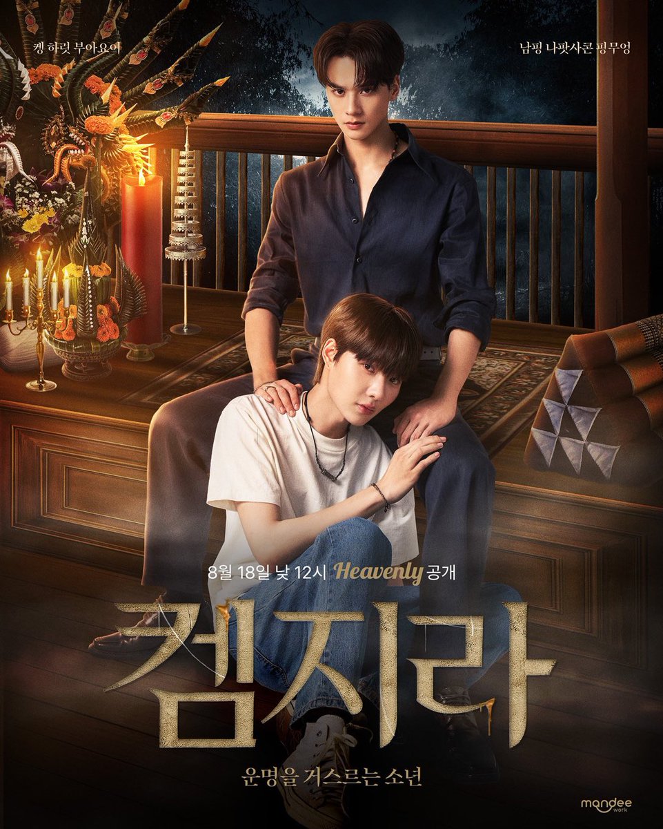 เจอเลยภรัณโอป้าซอนแซงนิมกับอูรีควียอวอเขมจิกุนนี สุดจะมัลติคัลเจ้อมาก ในซร.มีความเป็นไทย 100% ที่ on บนแพลตฟอร์มเกาหลี เริ่ดเลยละ