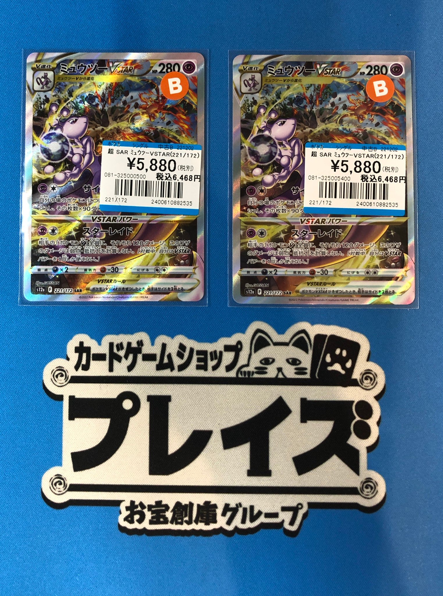 ミュウツー☆スター @まとめ売り1,000円OFF 毎日更新】《ミュウツーVSTAR》SARの最新買取価格・値段推移