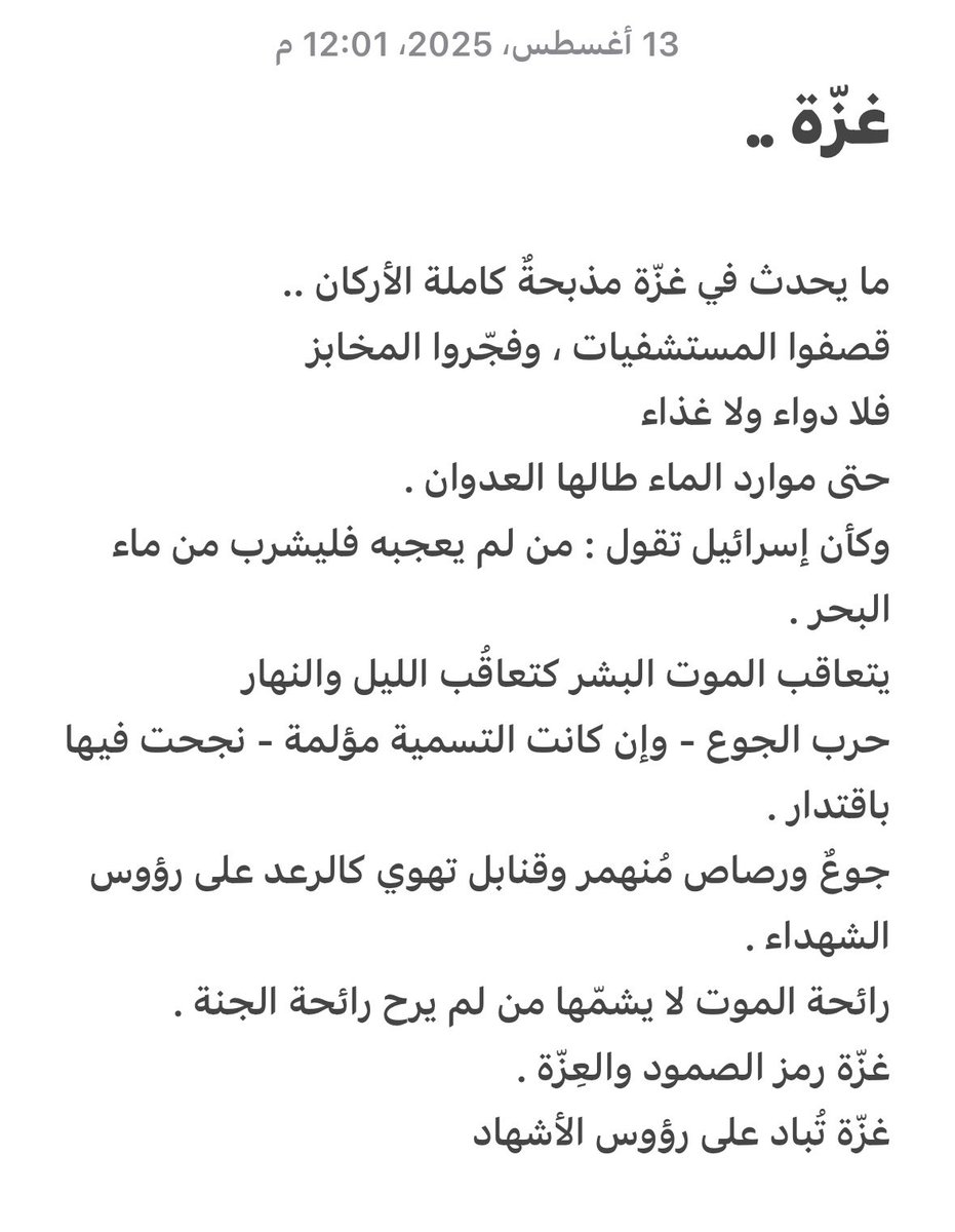 Oteee11's tweet photo. #غزة_تُباد 
#غزه
#غزة 
#غزة_تموت_جوعا 

 ما يحدث في غزّة مذبحةٌ كاملة الأركان ..
قصفوا المستشفيات ، وفجّروا المخابز
فلا دواء ولا غذاء 
حتى موارد الماء طالها العدوان .
وكأن إسرائيل تقول : من لم يعجبه فليشرب من ماء البحر .
يتعاقب الموت البشر كتعاقُب الليل والنهار
 
👇🏼👇🏼👇🏼 https://t.co/EEBjQhQQrE