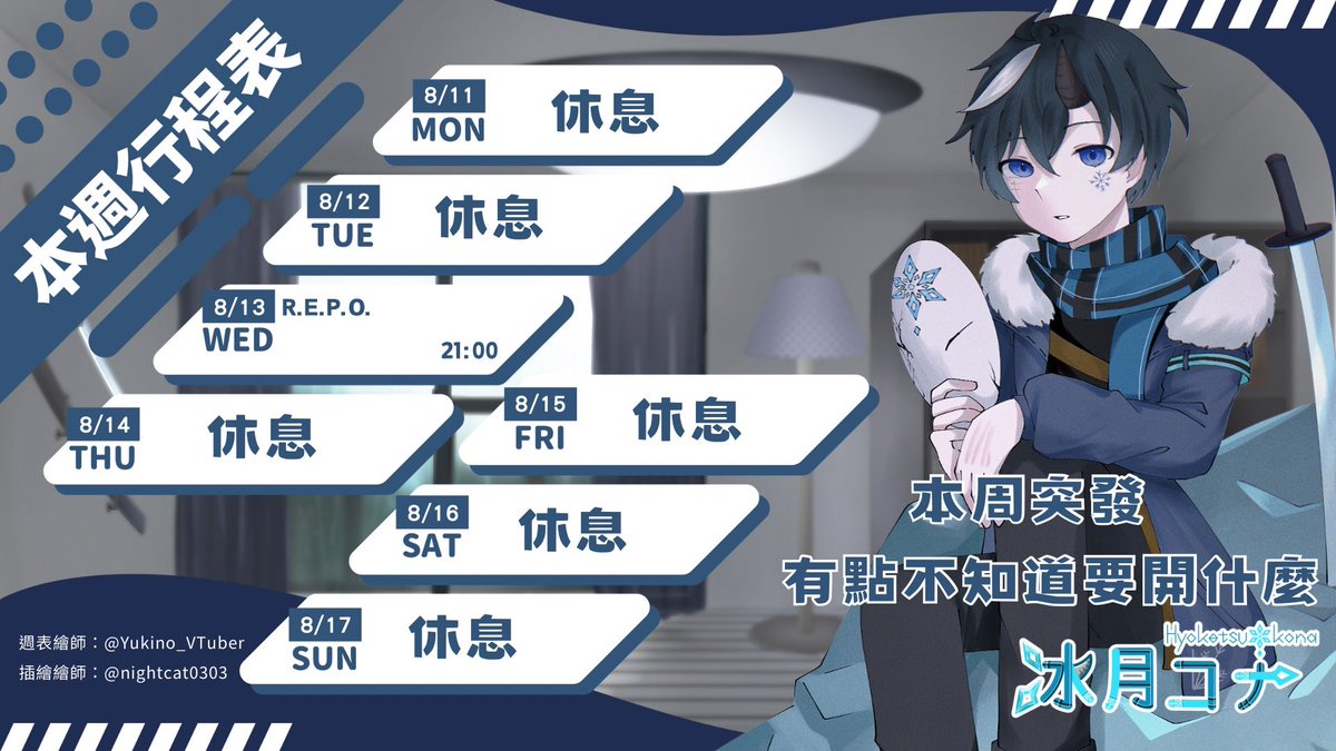 HyougetsuKona's tweet photo. 原來我這週忘記把週表發上推特了嗎# https://t.co/kLGuZYVI9L