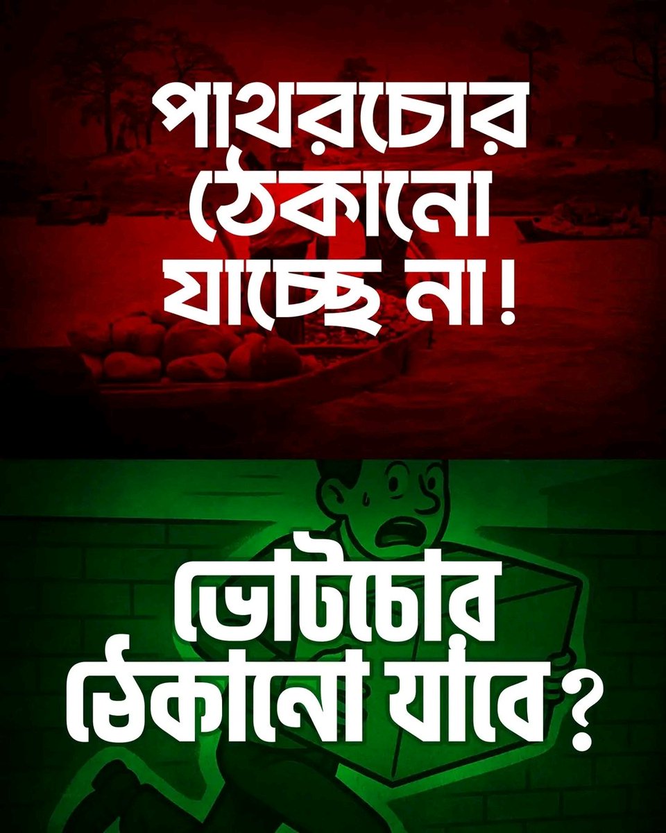 ঠেকানো যাবে?