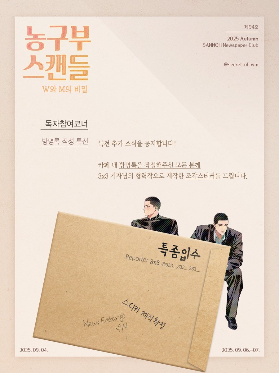 🏀방명록 이벤트 특전 공개🏀 

📰특전 추가 소식!
📰DP로만 만나보실 수 있었던 3x3기자님의 협력작이 방명록 이벤트 특전-조각스티커로도 제작됩니다!
📰가려지지 않은 전체모습은 카페에서 확인바랍니다😊
📰추가 활용에 동의해주신 3x3(<a href="/333__333__333__/">3x3</a>)기자님께 다시 한번 감사인사 드립니다!❤️