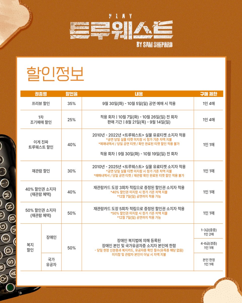 rnbtheatre_kr's tweet photo. [#트루웨스트] TRUEWEST🍞

프리뷰&amp;1차 티켓 오픈 안내

𝙿𝚁𝙴𝚅𝙸𝙴𝚆 𝚃𝙸𝙲𝙺𝙴𝚃 𝙾𝙿𝙴𝙽
9월 30일(화) - 10월 5일(일) 공연

𝟷𝚜𝚝 𝚃𝙸𝙲𝙺𝙴𝚃 𝙾𝙿𝙴𝙽
10월 7일(화) -10월 26일(일) 공연

🍞 YES24 티켓 &amp; NOL 티켓
8월 21일(목) 오전 11시

🍞 프리뷰 전석 35%
🍞 1차 조기예매 전석 25% https://t.co/pVxbmfnG40