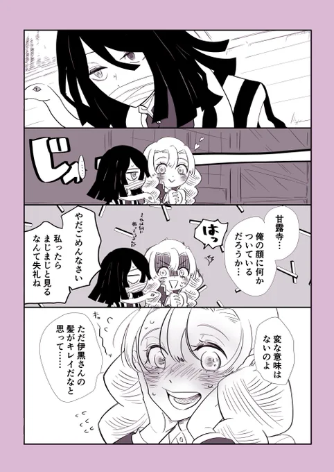 ズドキュンした蜜璃ちゃん
#おばみつ 