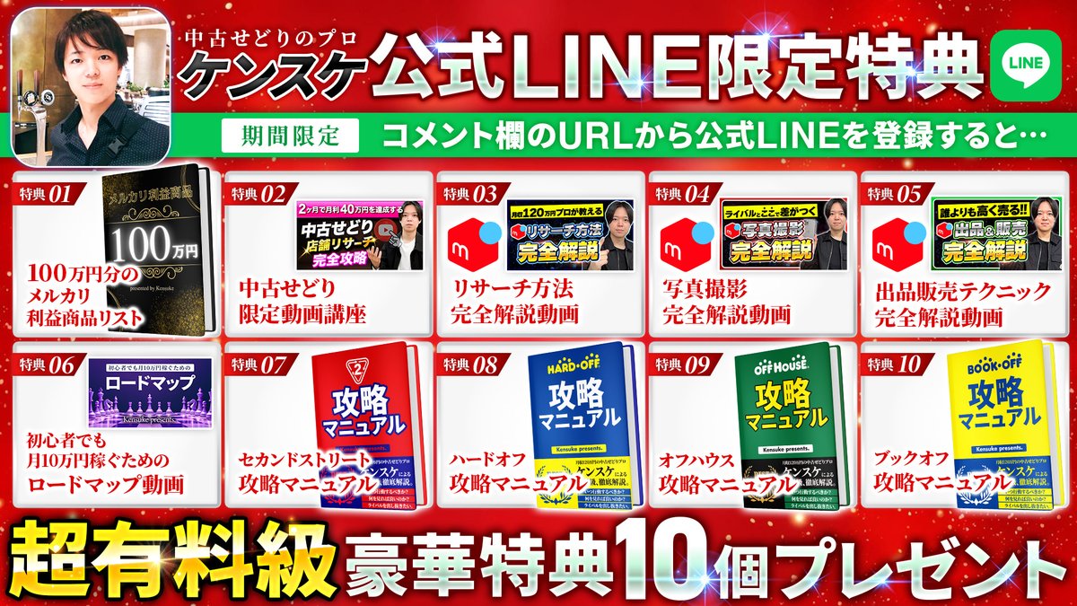 ケンスケ@中古せどり (@kensuke8821) / Posts / X