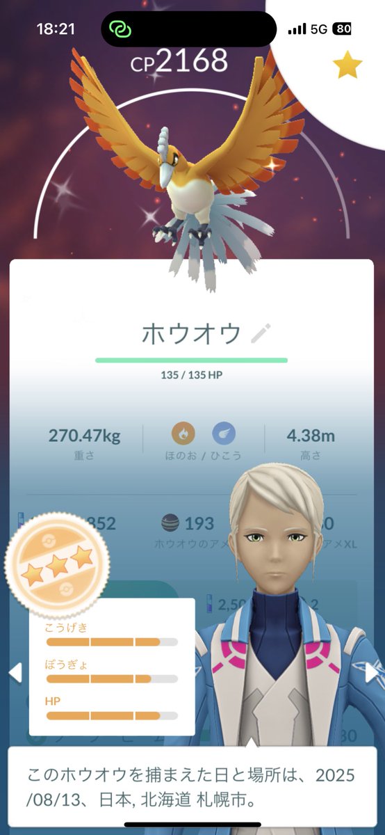 レイドアワー１戦目で光ってくれました✨
#ホウオウ
#色違い