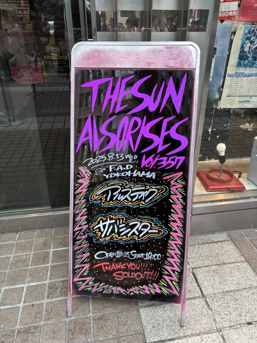 サバ×アルステイク　💫