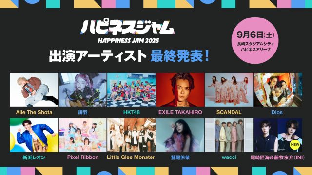 HAPPINESSJAM 2025】 長崎“初” J-popアーティストが集結する 屋内大型
