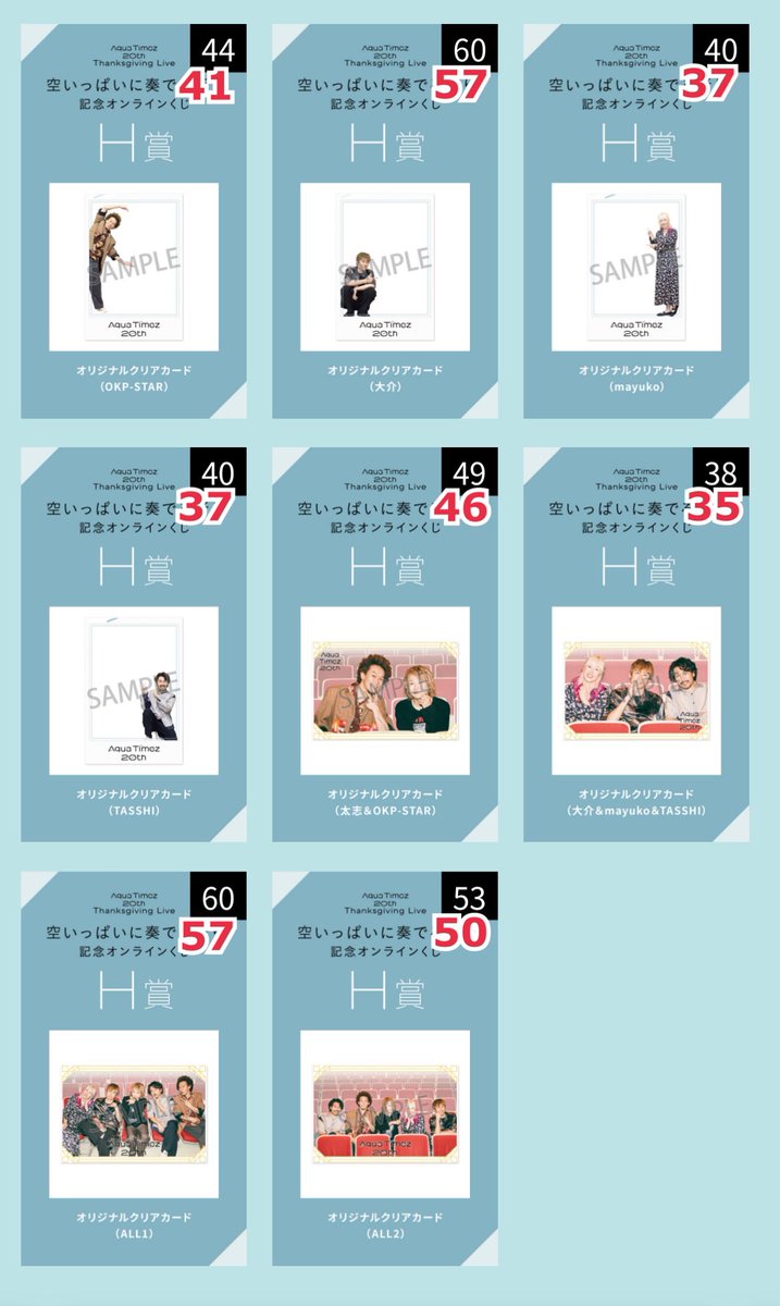 Aqua Timez 20th記念 オンラインくじ 譲渡 [ 譲 ] G賞、H賞(画像参照