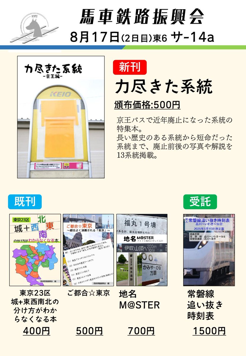 馬車鉄路振興会 tweet media