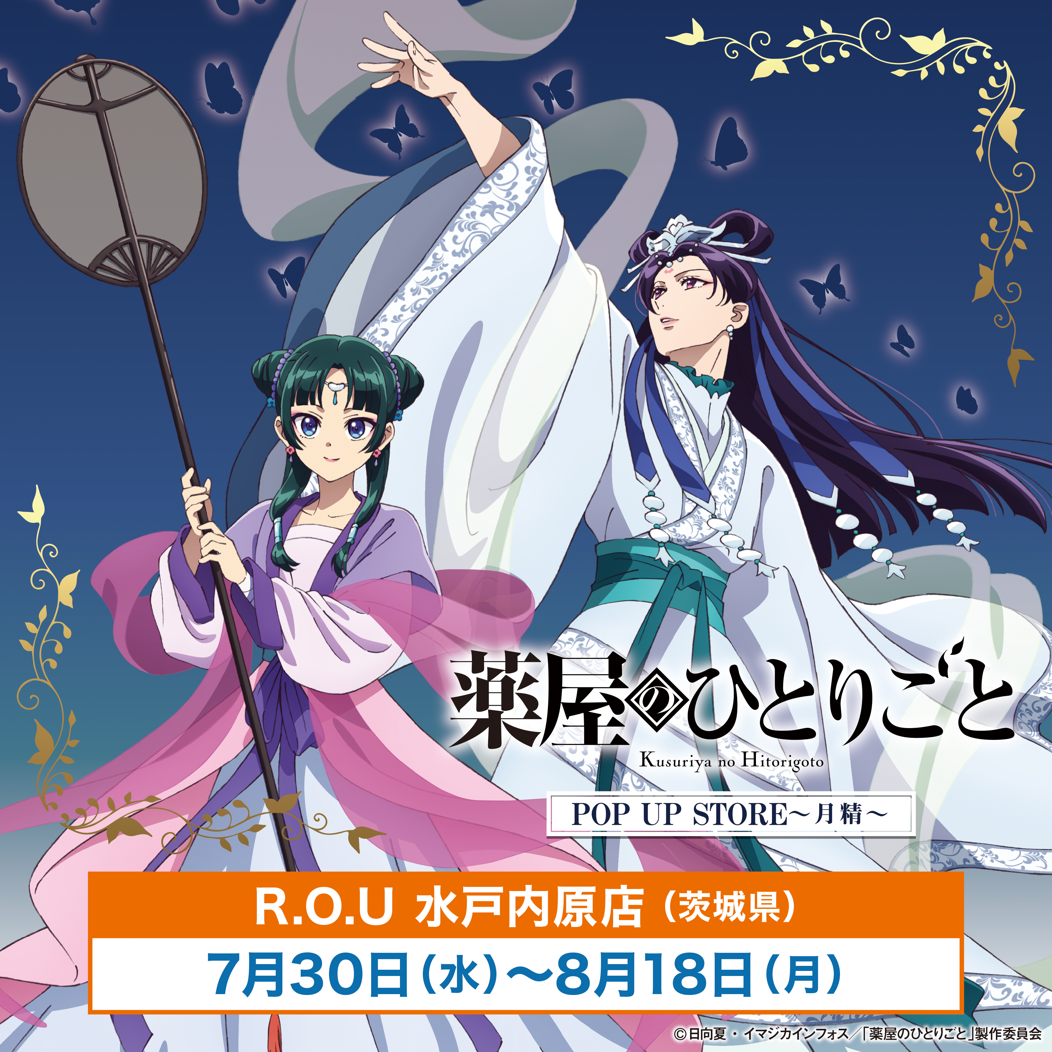 薬屋のひとりごと　R.O.U　ハーバーランド 特典 イラストカード　コンプリート 薬屋のひとりごと R.O.U 神戸 特典イラストカード 全7種セット