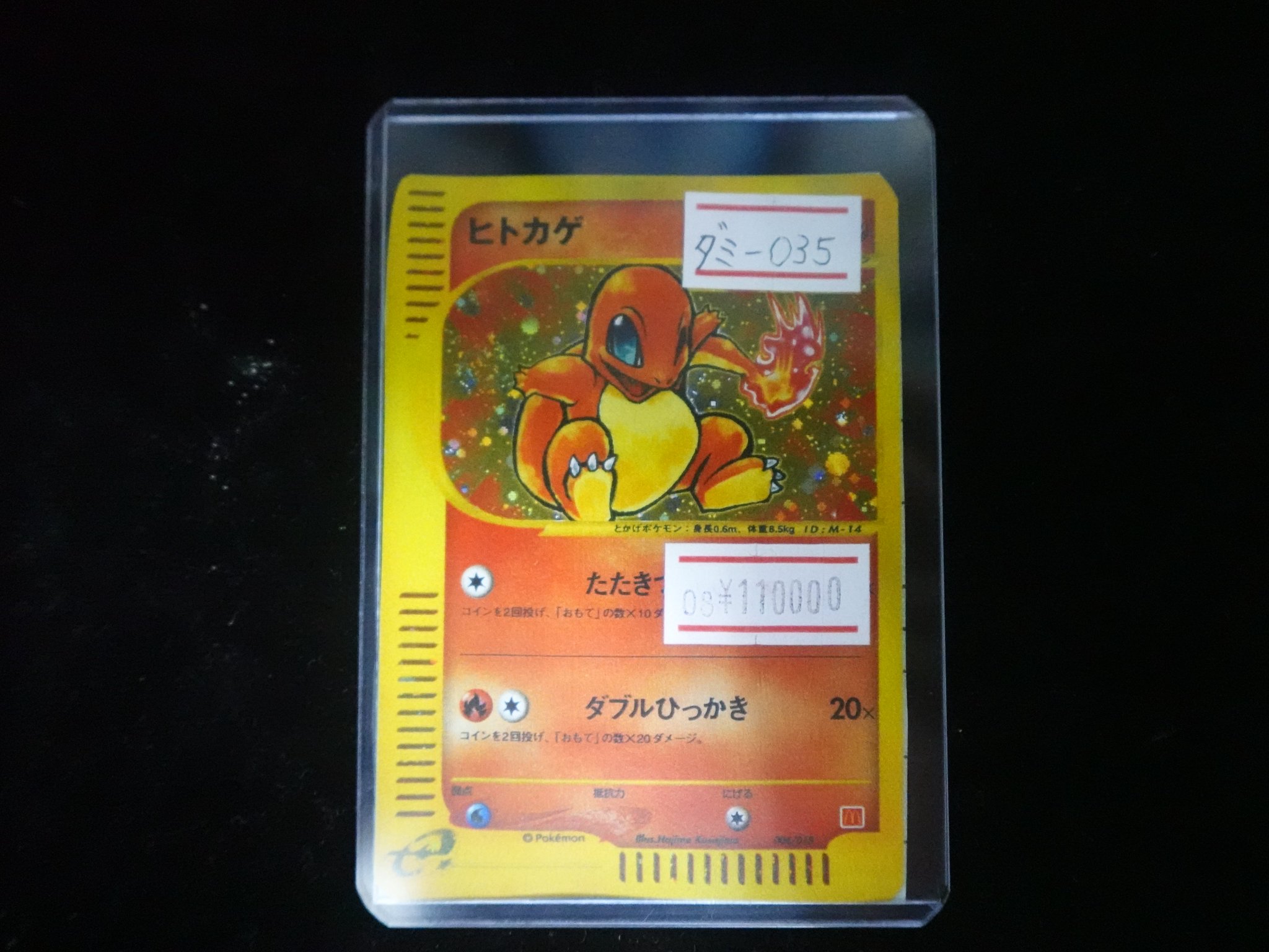 【PSA10】プロモ　ヒトカゲ　マクドナルド おたちゅう。秋葉原2号店トレカ館 on X: 