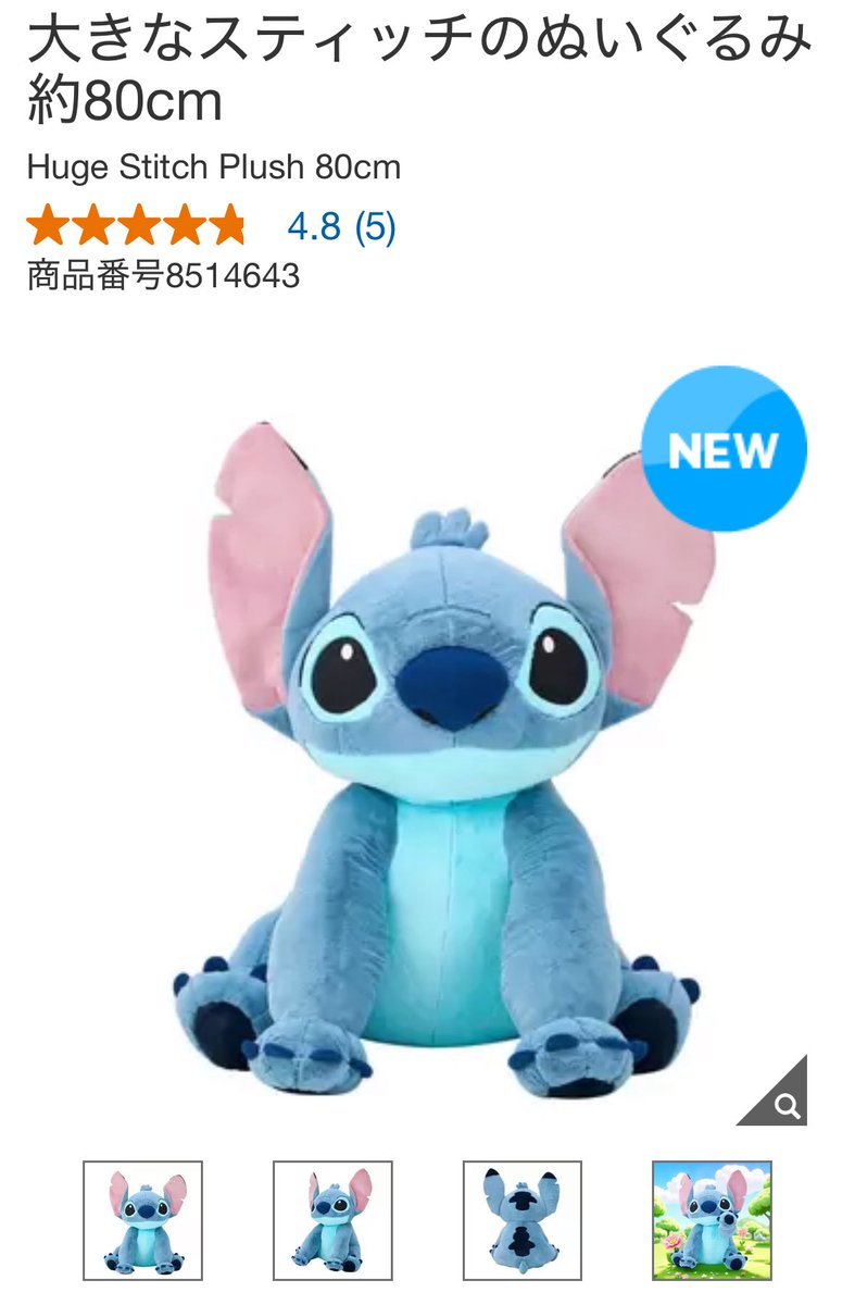 コストコか限定特大スティッチ新品未使用紙タグ付きレシートあり