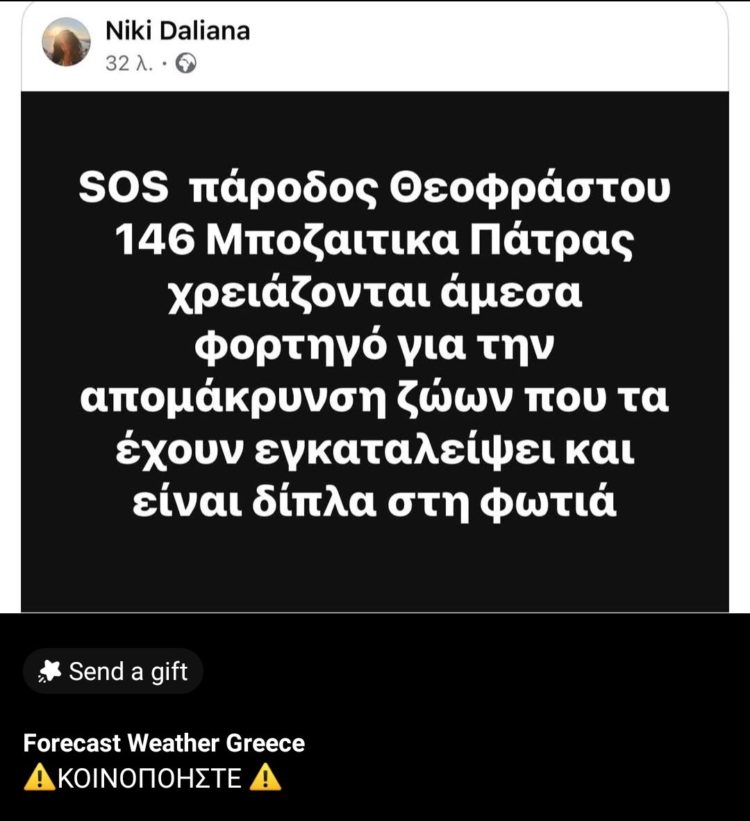 #sos #φωτιά #Πατρα