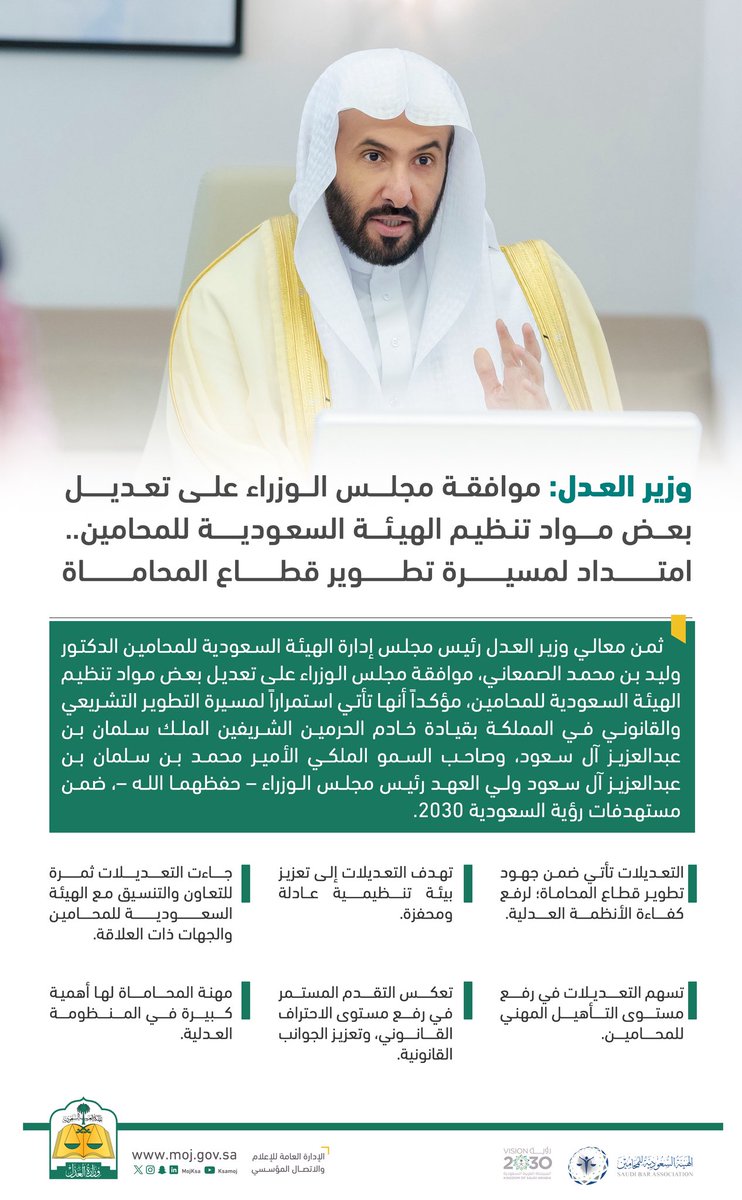 وزارة العدل tweet media