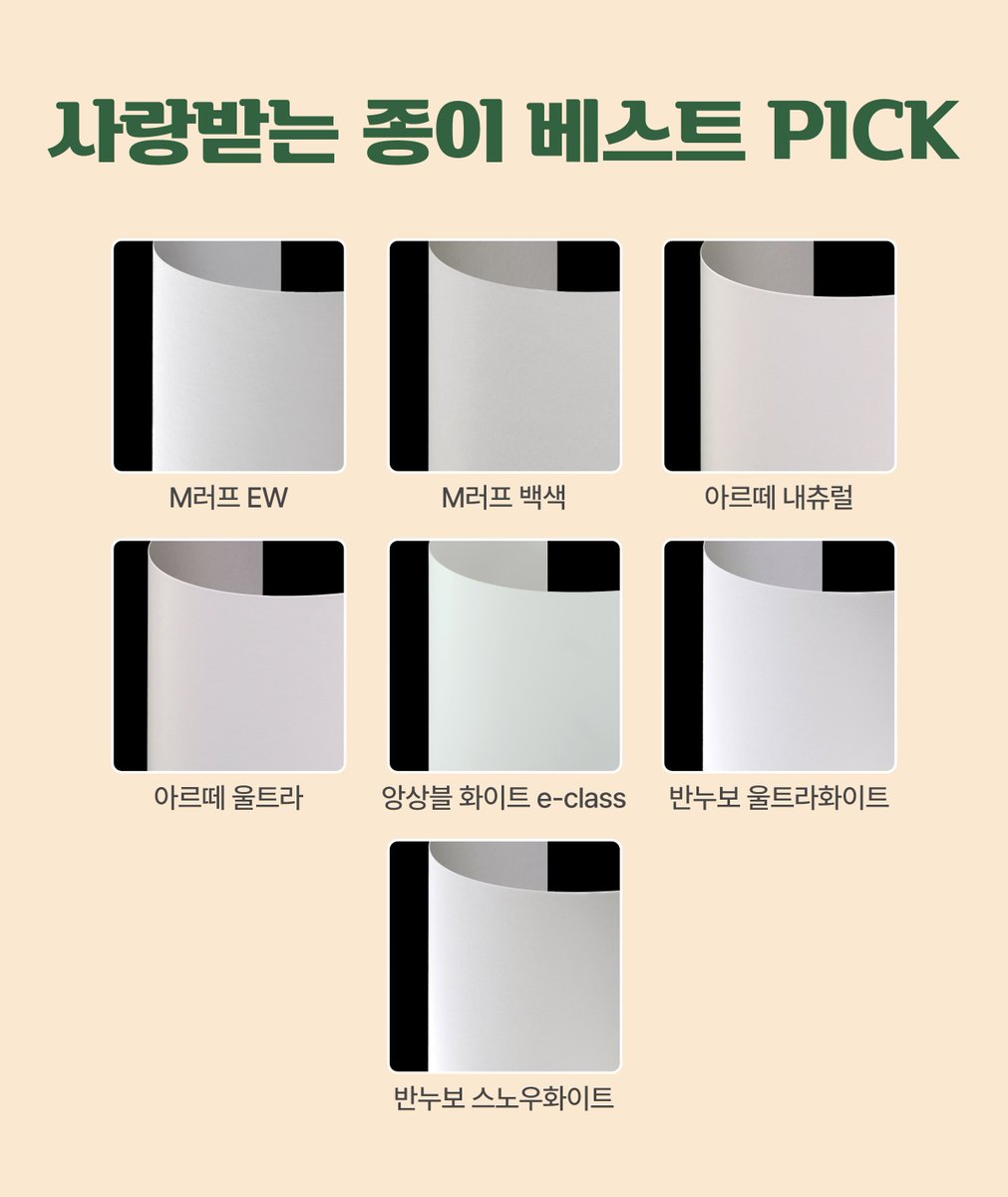 interpro_print's tweet photo. 📄 나만의 맞춤 종이, 베스트 pick!🤩
원하시는 크기와 수량에 맞춰 ✂️ 재단해 드려요

✨Point
• 맞춤 규격 재단 
• 결 방향 선택
• 빠른 출고

규격·비규격 모두 제작 자능해요
최대 750mm x 530mm부터 최소 50mm x 10mm까지

인터프로프린트 카카오톡 채널 추가하고 다양한 혜택 받으세요! https://t.co/x3diVHKk3Y