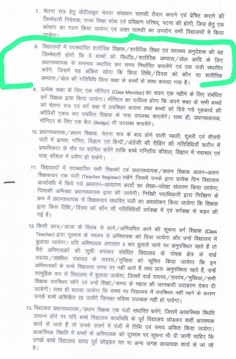 ArunCompa's tweet photo. डॉ. सिद्धार्थ बहुत चतुर चालक हैं
शारीरिक गतिविधि का कोई स्पष्ट आदेश नहीं निकालते हैं जिसके कारण मिडिल स्कूल में शारीरिक शिक्षा और स्वास्थ्य अनुदेशक नियुक्त होते हुए भी कुछ स्कूल के विद्यार्थी  सुबह में PT से वंचित रहते हैं और कुछ स्कूल के विद्यार्थी शाम में खेल घंटी से वंचित हो जाते हैं
बार बार HM और PT टीचर में मतभेद होता है नुकसान बच्चों का होता है
कक्षा 6 में फिजिकल एजुकेशन की किताब भी लागू है लेकिन शारीरिक शिक्षा और स्वास्थ्य अनुदेशक के रहते हुए भी विद्यार्थी फिजिकल एजुकेशन की किताब की पढाई से वांचित होते है क्यो कि सारे कार्यक्रम AC वाले कमरे में बनाये जाते हैं