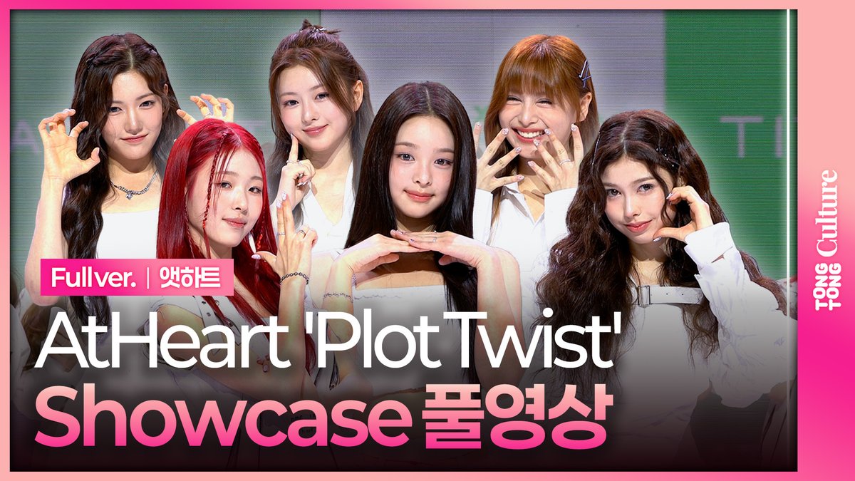 K_Culture_NOW's tweet image. [📼풀영상] AtHeart(앳하트) 'Plot Twist' Showcase (@atheart_titan )

📍youtu.be/YKTxN3eX9AY

#AtHeart #PlotTwist #PushBack #Showcase
#앳하트 #플롯트위스트 #푸시백 #쇼케이스
#미치 #아린 #케이틀린 #봄 #서현 #나현
#MICHI #ARIN #KATELYN
#BOME #SEOHYEON #NAHYUN