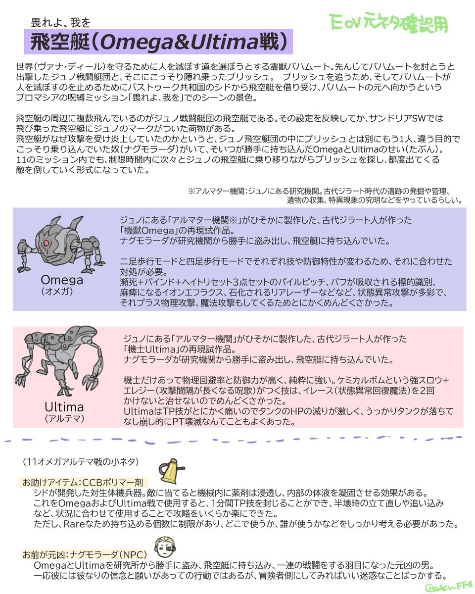 saku_FF11's tweet photo. EoVサンドリアセカンドウォークの元ネタ確認用
FF11ではどういうエリアだったかとかどういう敵だったかの簡単説明
（サンド～飛空艇まで）
文字多いです

※FF11の多少のネタバレを含みます注意 https://t.co/xGC8DzBojb