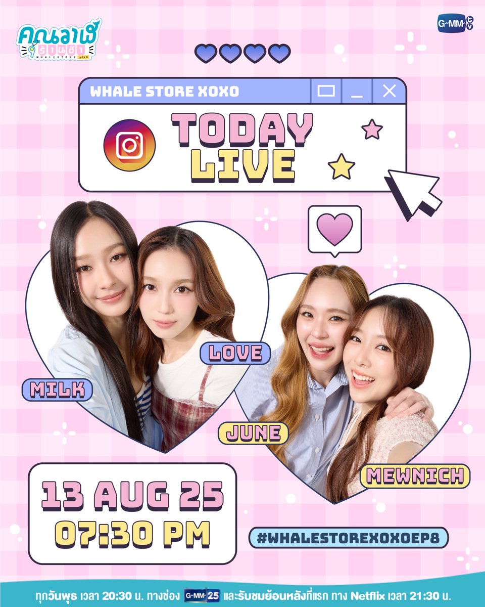 [Today Live] Recap ซีรีส์ก่อนดู #WhaleStorexoxo EP.8
กับ มิ้ลค์, เลิฟ, จูน, มิวนิค รอดูกันได้น้า 💖

📌 Live วันนี้เวลา 19.30 น. ทาง Instagram : panly.v, loverrukk, junewanwimol19, mewnich.nannaphas

“คุณวาฬร้านชำ Whale Store xoxo” 🏪💗 ทุกวันพุธ เวลา 20:30 น. ทางช่อง GMM25