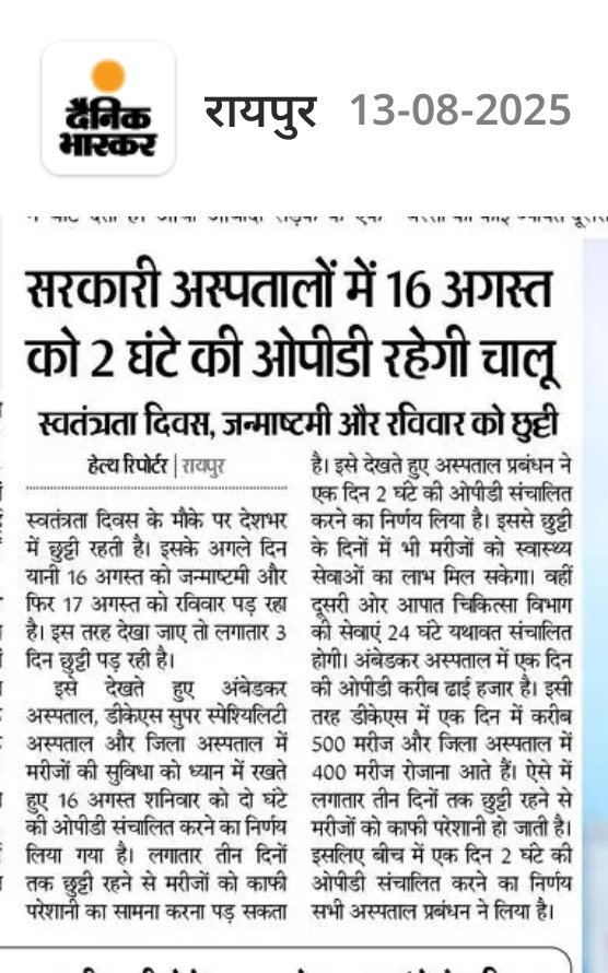 DBRAMHRaipur's tweet photo. तीन दिवसों के अवकाश के बीच 16 अगस्त को अम्बेडकर अस्पताल की ओपीडी दो घंटे खुली रहेगी। आपात चिकित्सा सेवा पूर्व की भाँति जारी रहेगी 24 घंटे। https://t.co/2C21CRBHYA