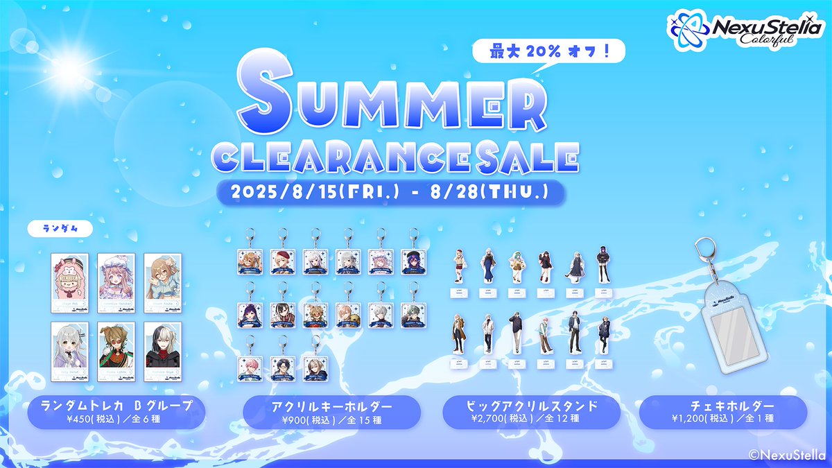/／

ネクカラ 過去グッズ
SUMMER CLEARANCE SALE 開催🌴☀️

\＼

最大20%オフでGETできちゃう…⁉️
一部過去グッズを対象に、SUMMER CLEARANCE SALEの開催が決定いたしました✨
対象商品：NexuStella FESTIVAL 星誕祭 -2024- グッズ／コミックマーケット105 グッズ