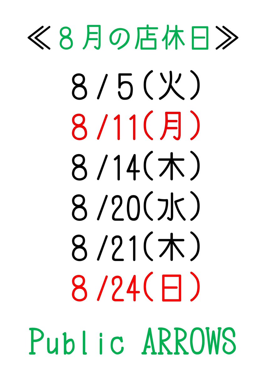 public_arrows's tweet photo. 8/13(水)

8月の後半のお知らせです。

宜しくお願い致します。 https://t.co/wlRiV4Rydu