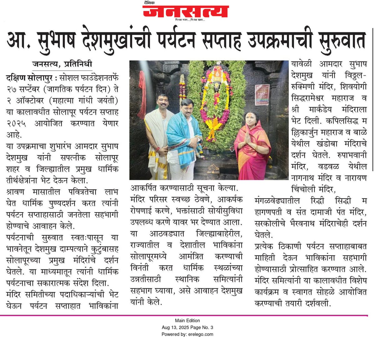 SolapurSF's tweet photo. दखल माध्यमाची https://t.co/L5NhvzGYiZ