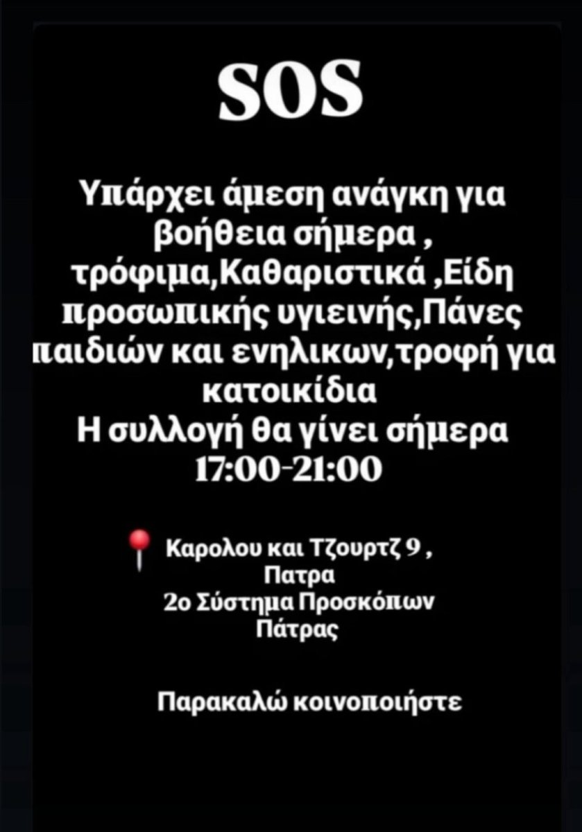 Κοινοποιηστε!!!!
#πατρα #φωτια #αχαια