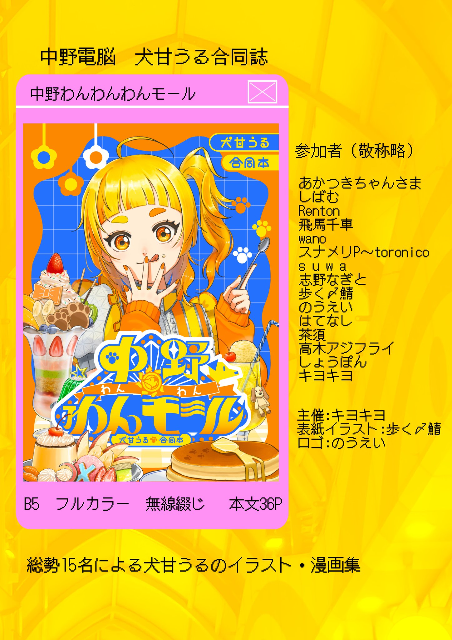 ようくん様 リクエスト 3点 まとめ商品 受注生産グッズ公開】超ときめき♡宣伝部×S Cawaii! 限定コラボ