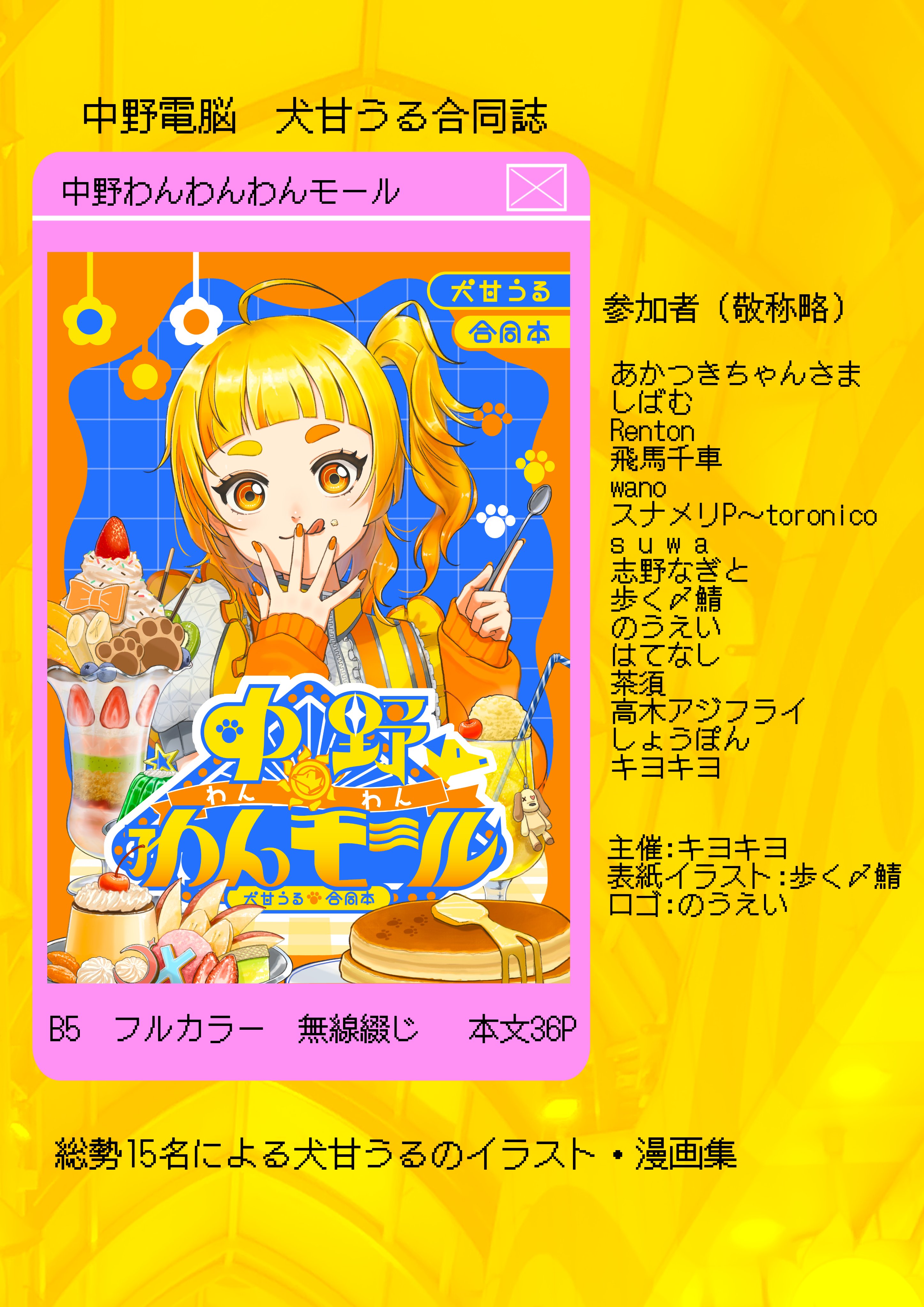 きよ様 キヨキヨ🐶💛🧡🐺C106土曜日東フ04b「昼夜横転部