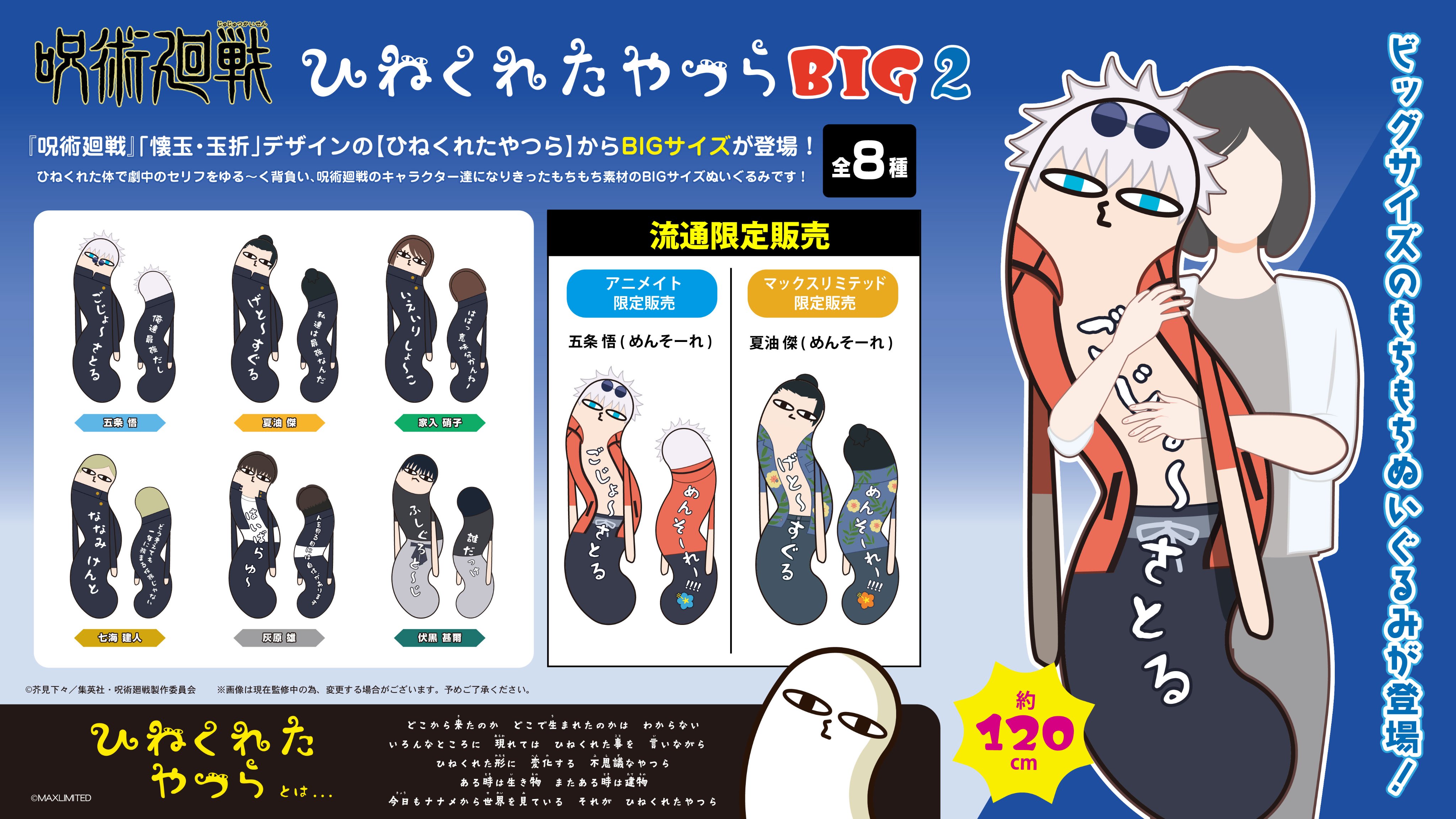 呪術廻戦 グッズ&情報 (@goodsjujutsu22) / X