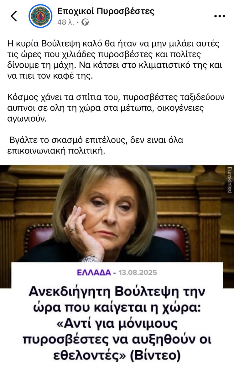 skasselakis's tweet photo. Καίγεται η χώρα. Μετράμε πληγές. Αποτύχατε και πάλι. Τουλάχιστον κλείστε το στόμα σας!
Μην προκαλείτε άλλο.
Μην κουνάτε το δάχτυλο πάνω από τις στάχτες. 
Σκύψτε επιτέλους το κεφάλι μπροστά στους πυροσβέστες, τους εποχικούς πυροσβέστες που δείρατε, τους εθελοντές, τους κατοίκους. 
Τους αφήσατε όλους μόνους τους.