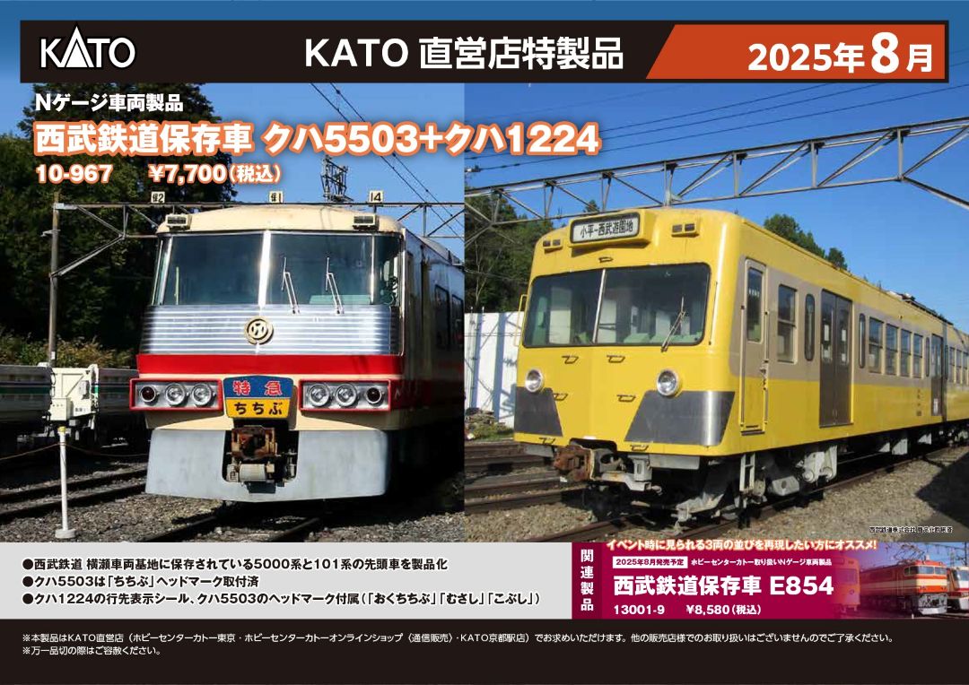 鉄道模型Nゲージ　車両 Nゲージ鉄道模型新製品情報】KATO 2025年2月~8月JR四国8000系