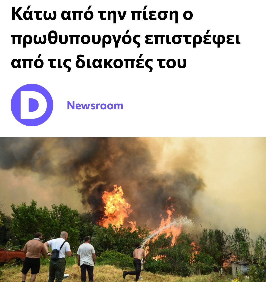 Ε δεν είστε άθρωποι ρε μαλάκες, άνιωθα γομάρια είστε