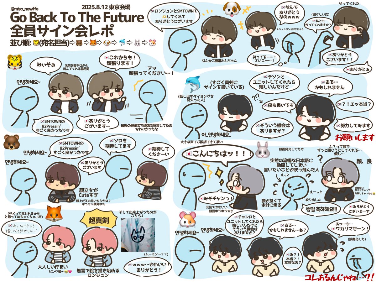 250812 NCT DREAM Go Back To The Future リリイベ 東京 全員サイン会 レポ

チョンジ2人とも全く同じ濁し方だったんですけど、もしかしてNCT 천지いけますか？